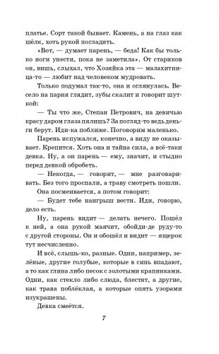 Малахитовая шкатулка. Сказы (ил. Т. Ляхович) фото книги 5
