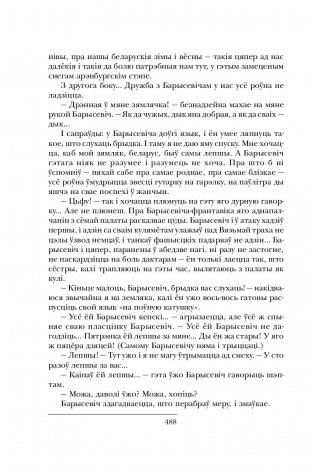 Агнявыя дарогі да Перамогі фото книги 4