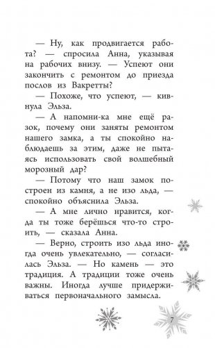 Возвращение в ледяной дворец фото книги 8