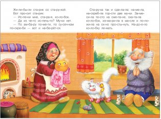 Читаю по слогам. Колобок фото книги 2