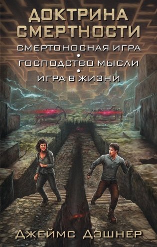 Доктрина смертности фото книги