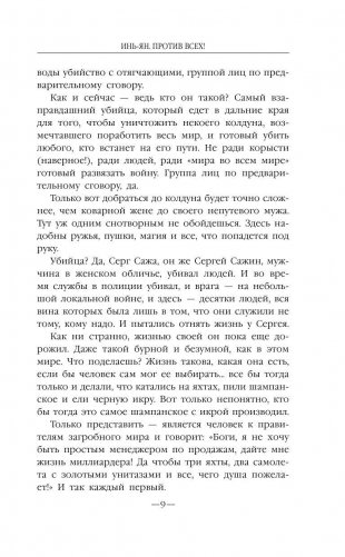 Инь-Ян. Против всех! фото книги 9