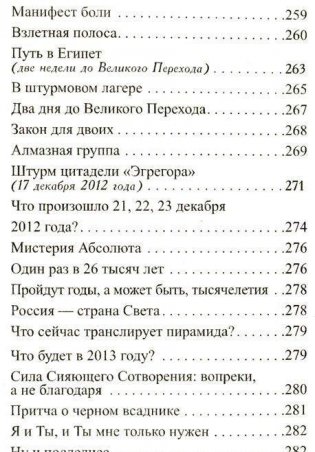 Код фараонов. Перекодировка ДНК - изменение cудьбы фото книги 5