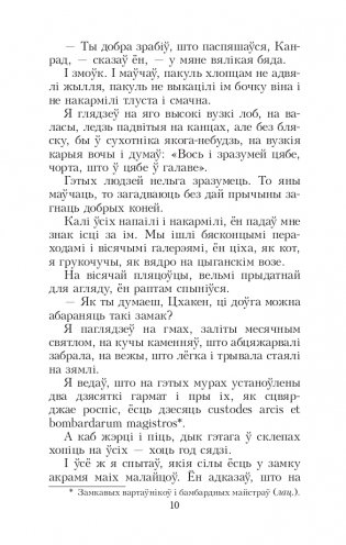 Сівая легенда. Ладдзя Роспачы. Цыганскі кароль. фото книги 9