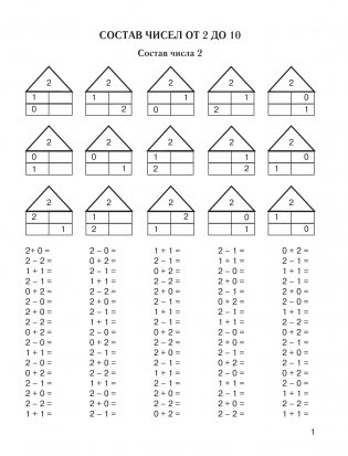 Большая книга примеров и заданий по всем темам курса начальной школы. 1-4 классы. Математика. Супертренинг фото книги 2