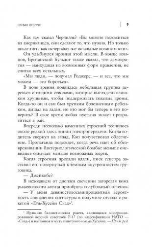 Капитан Америка. Темные замыслы фото книги 10