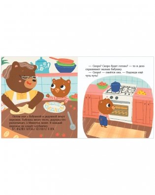 Сказки для детей. Мишутка в гостях у бабушки и дедушки фото книги 12