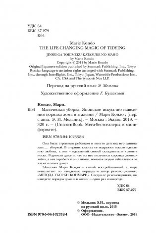 Магическая уборка. Японское искусство наведения порядка дома и в жизни фото книги 13