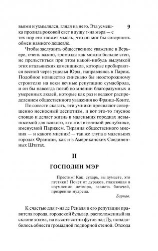 Красное и черное фото книги 9
