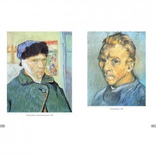 Ван Гог. Автопортреты фото книги 6