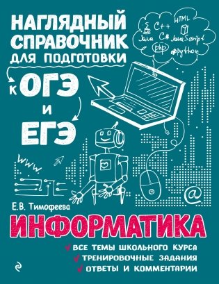 Информатика фото книги
