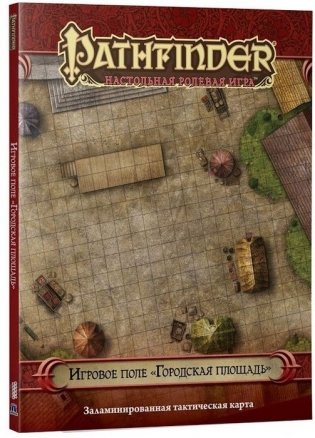 Настольная ролевая игра Pathfinder "Игровое поле. Городская площадь" фото книги