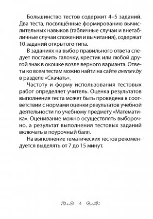 Математика. 2 класс. Тесты фото книги 3