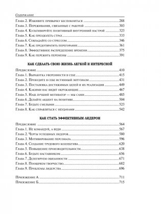 Как располагать к себе людей. Как эффективно общаться с людьми. Как преодолеть тревогу и стресс. Как сделать свою жизнь легкой и интересной. Как стать эффективным лидером фото книги 3