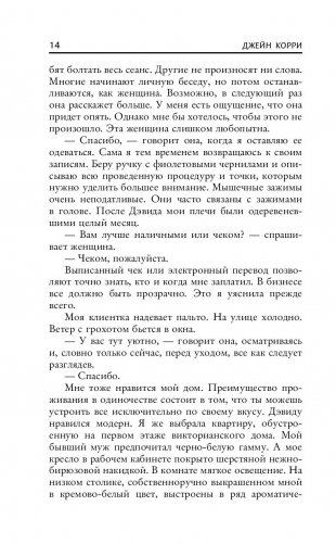 Ваш муж мертв фото книги 3