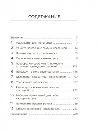 Стань хозяином своей жизни: 12 навыков фото книги 2