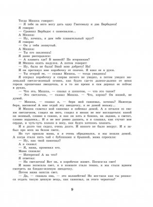 Денискины рассказы фото книги 10