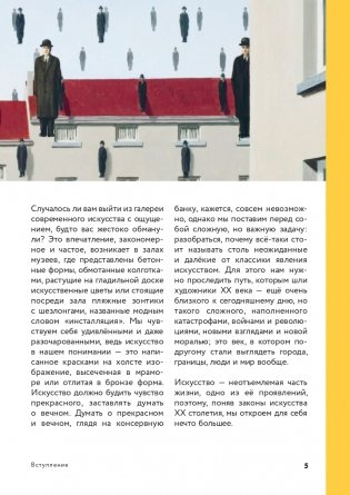 Искусство XX века. Ключи к пониманию. События, художники, эксперименты фото книги 6
