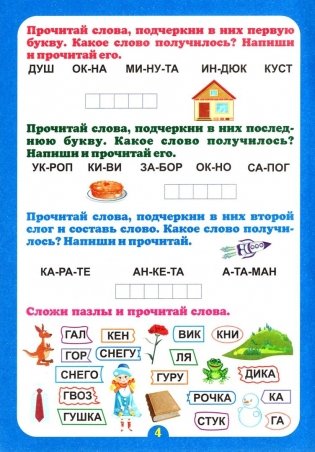 Слогочиталка. Почитайка-послогайка. Тренажёр слогового чтения фото книги 2