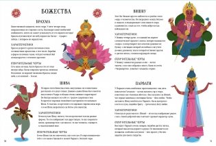 Большая книга мифов. Боги и герои со всего света фото книги 4