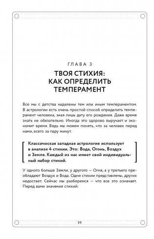 Адекватная астрология (новое оформление) фото книги 31
