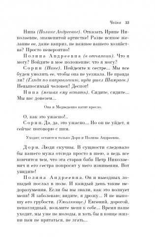 Вишневый сад. Пьесы фото книги 34