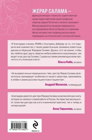 Ваше женское здоровье. Новый подход к лечению от французского гинеколога фото книги 45