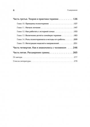 Психотерапия семьи фото книги 3