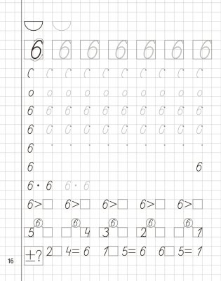 Математика. 1 класс. Пропись-тренажёр фото книги 8