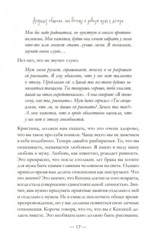 Отношения. Между мною и тобой фото книги 3