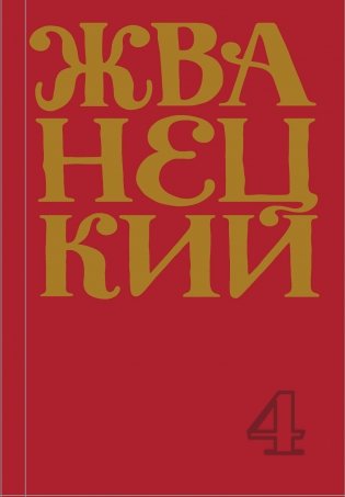 Сборник 90-х годов фото книги