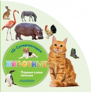 Животные фото книги