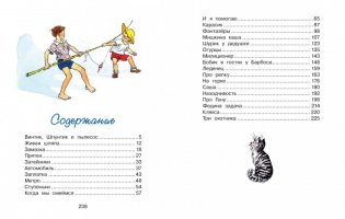 Бобик в гостях у Барбоса и другие рассказы фото книги 8