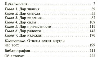 Карта рая фото книги 2