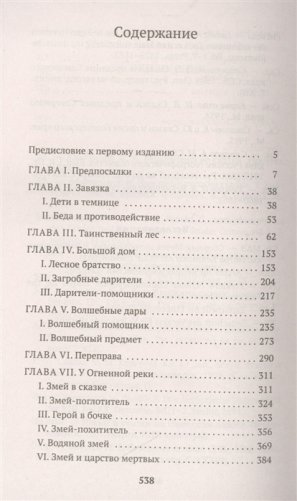 Исторические корни волшебной сказки фото книги 2