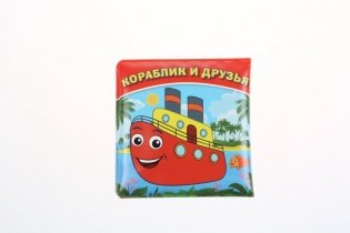 Кораблик фото книги 2