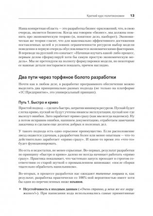 Путь 1С-разработки. Не спеша, эффективно и правильно фото книги 7