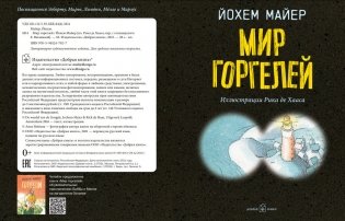 Мир горгелей. Приквел приключенческой повести "Горгели" фото книги 3