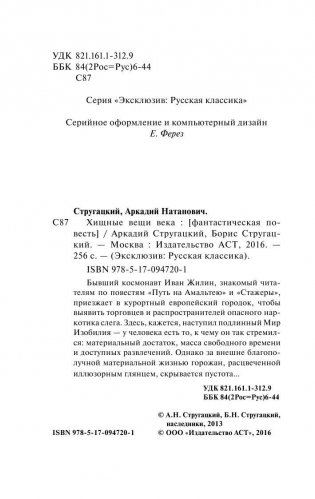 Хищные вещи века фото книги 3