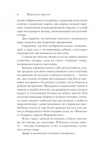 Джейн Эйр фото книги 9