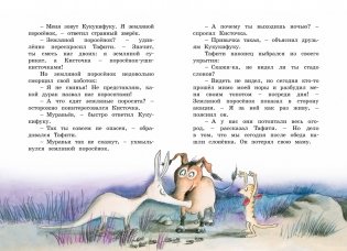 Тафити и малыш-великан (Тафити) фото книги 5