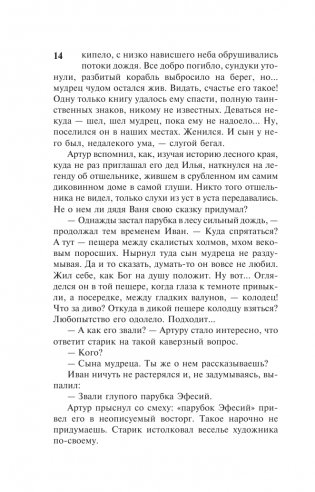 Опасайся взгляда Царицы Змей фото книги 15