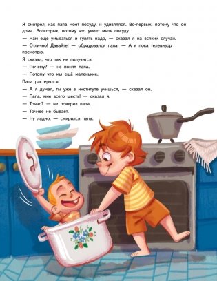 Бутерброды с колбасой и другие папины подвиги фото книги 2