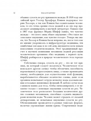 Вода для здоровья фото книги 15