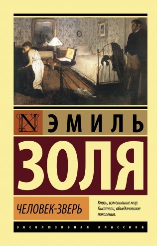 Человек-зверь фото книги