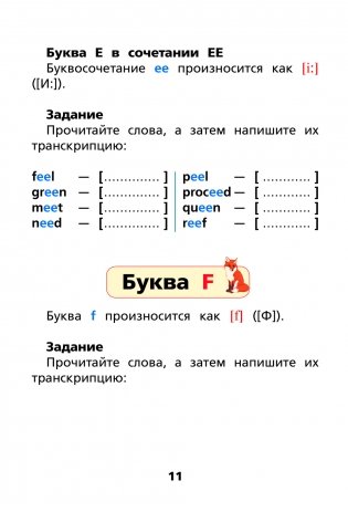 Английский язык: тренажёр по чтению фото книги 10