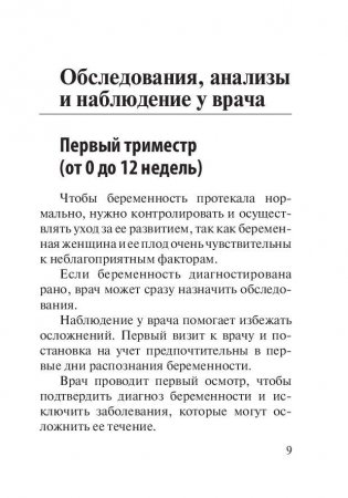 Скоро буду мамой фото книги 10