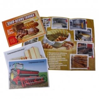 Демонстрационный материал "Хлеб-всему голова" фото книги 2