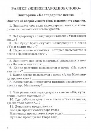 Литературное чтение. 3 класс. Рабочая тетрадь фото книги 2