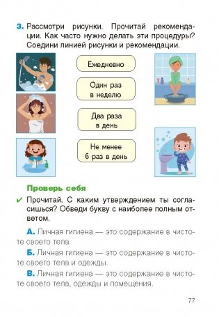 Человек и мир. Творческие задания и тесты. 2 класс фото книги 7